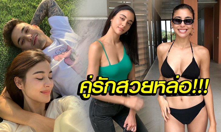 ชุดไหนก็แจ่ม! ส่อง "เลน่า" แฟนสาวสุดสวยของ "ชัปปุยส์" (ภาพ)