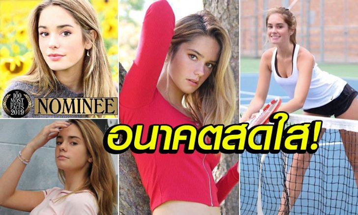 ระดับโลก! "น้องแม็ก" แร็กเก็ตสาววัย 14 ถูกเลือกให้เป็น 1 ใน 100 คนหน้าตาดีแห่งปี 2019 (ภาพ)