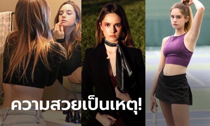 สวยเกินไป! "น้องแม็ก" นางฟ้าเทนนิสวัย 14 ปี อาจหันเอาดีด้านบันเทิง (ภาพ)
