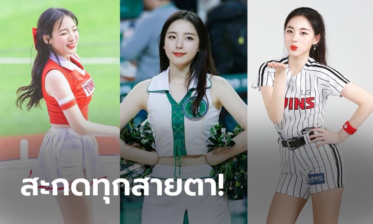 ออร่าเปล่งประกาย! "ฮา จี-วอน" นางฟ้าเชียร์ลีดเดอร์แดนโสม (ภาพ)