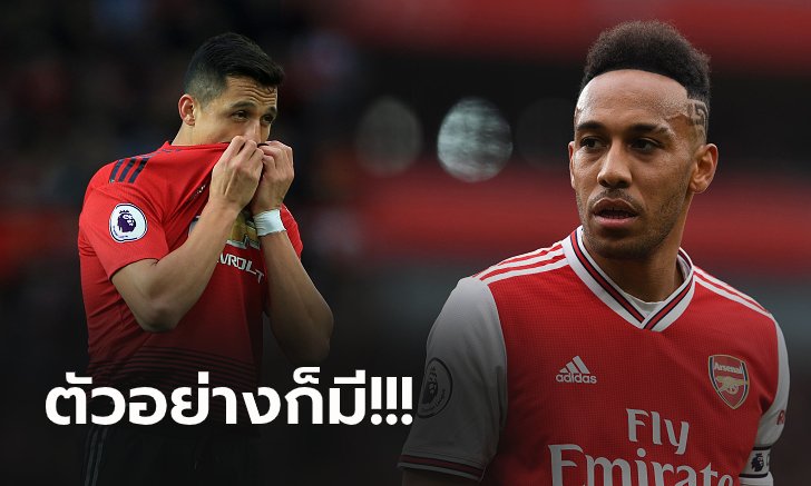 คิดให้ดีนะน้อง! ตำนานปืนแนะ "โอบาเมย็อง" ทบทวนก่อนย้ายซบ แมนฯ ยูไนเต็ด