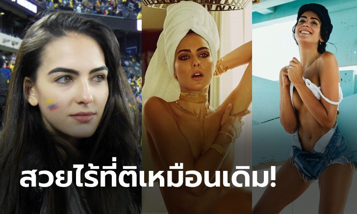 นางฟ้าจำแลง! ล่าสุดของ "โบเตโร" สาวเซ็กซี่ที่แจ้งเกิดในบอลโลก 2018 (ภาพ)