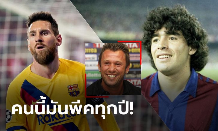 ยอมรับกันเถอะ! "คาสซาโน" ชี้ "เมสซี" ก้าวข้ามระดับ "มาราโดนา" ไปแล้ว