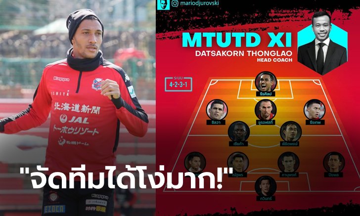 ดราม่า "ชนาธิป" หาย! "โบธรอยด์" บุก IG "ยูรอฟสกี" จวกยับ "ดัสกร" เรื่องจัดดรีมทีมกิเลนผยอง