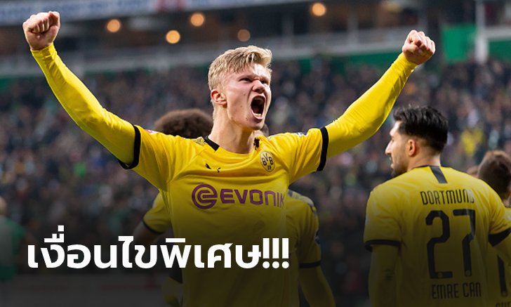 เจาะเบื้องลึก! ดอร์ทมุนด์ ระบุค่าฉีกสัญญา "ฮาแลนด์" 65 ล้านป.แต่ยังใช้ไม่ได้