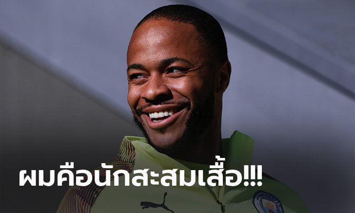ไม่เคยบอกใคร! "ราฮีม" เผยชื่อแข้งที่อยากได้เสื้อแข่งมากที่สุดหลังจบเกม