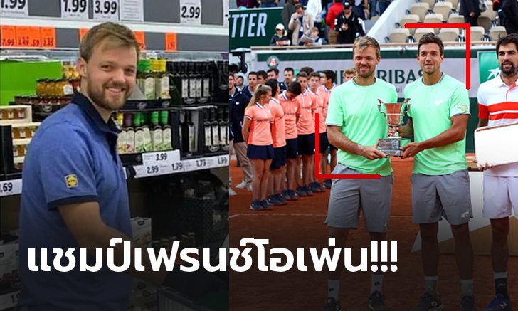 วิกฤตโควิด-19! "คราวีตซ์" นักเทนนิสดีกรีแชมป์ผันตัวทำงานร้านสะดวกซื้อ (ภาพ)