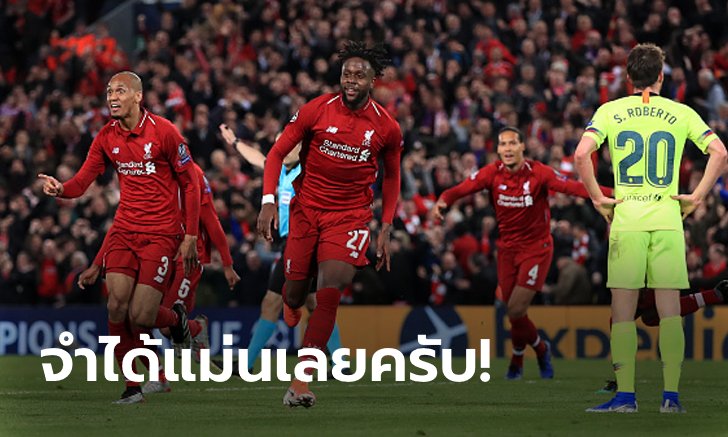 เล่ากี่ทีก็ได้! "โอริกิ" เผยความรู้สึกถึงประตูดับบาร์ซ่าซีซั่นก่อน