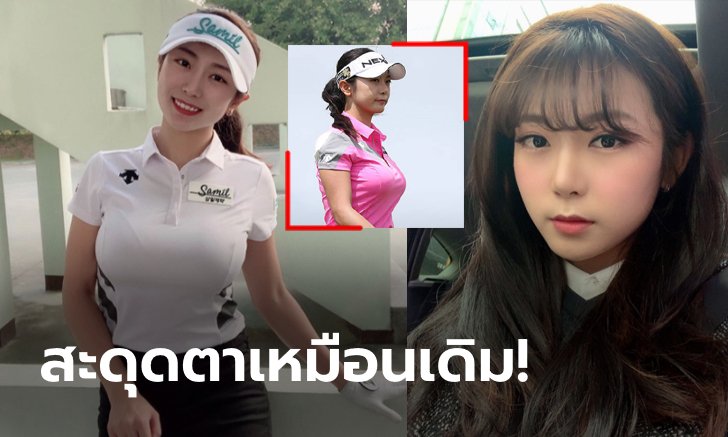 สวยขึ้นนะเนี่ย! "อัน โซ-ฮยอน" สวิงสาวเกาหลีหน้าหวานสุดอึ๋ม (ภาพ)