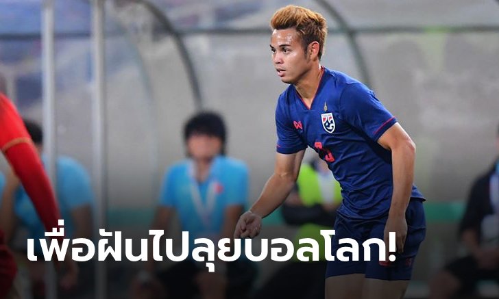 ครั้งสุดท้าย! "อุ้ม" เปิดใจเว็บไซต์ฟีฟ่า ขอพาช้างศึกตีตั๋วบอลโลก รอบสุดท้าย