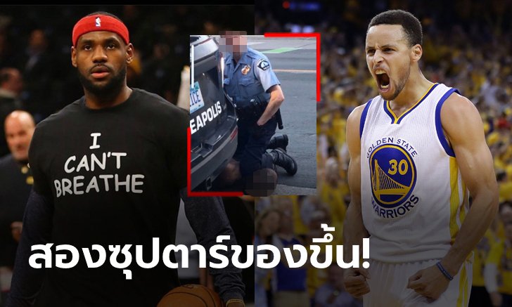 โกรธว้อย! "เจมส์ & เคอร์รี" โพสต์ไอจีเดือดกรณีการเสียชีวิตของ "จอร์จ ฟลอยด์" (ภาพ)
