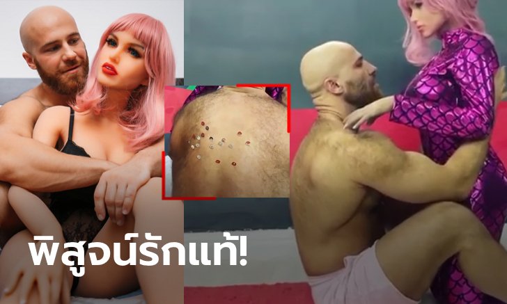 ไปให้สุด! "โทลอชโก" โชว์ทรมานร่างกายให้ "เมียตุ๊กตายาง" ประทับใจ (ภาพ+คลิป)