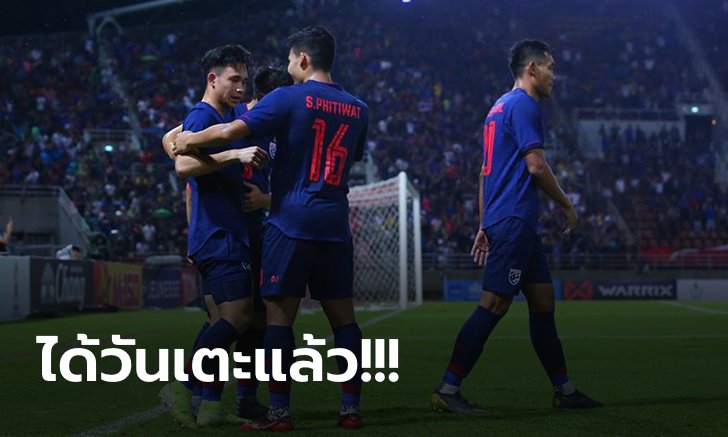 ช้างศึกได้คิวเตะศึกคัดบอลโลกใหม่แล้ว ประเดิมดวลอิเหนา 8 ตุลาคม