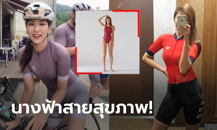 สะกดทุกสายตา! "ยูนา" นางแบบสายปั่นหุ่นสุดเอ็กซ์แดนกิมจิ (ภาพ)