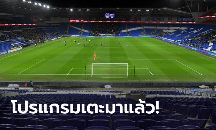"แชมเปี้ยนชิพ" คลอดโปรแกรมรีสตาร์ทนัดเเรก