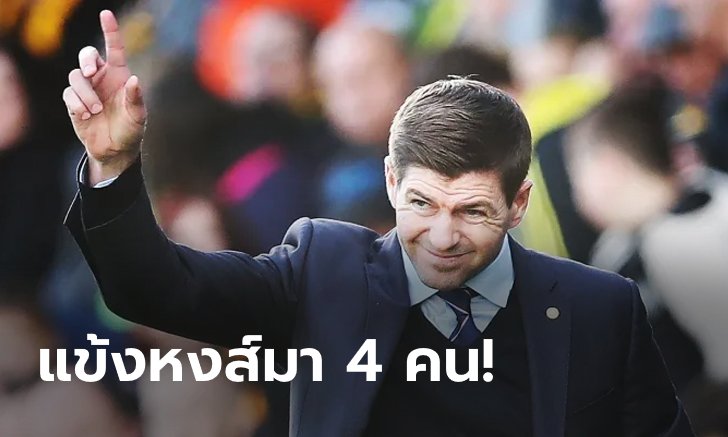 ใครก็ได้! "เจอร์ราร์ด" เผยชื่อ "5 แข้ง" ที่คู่ควรรางวัลนักเตะยอดเยี่ยมแห่งปี