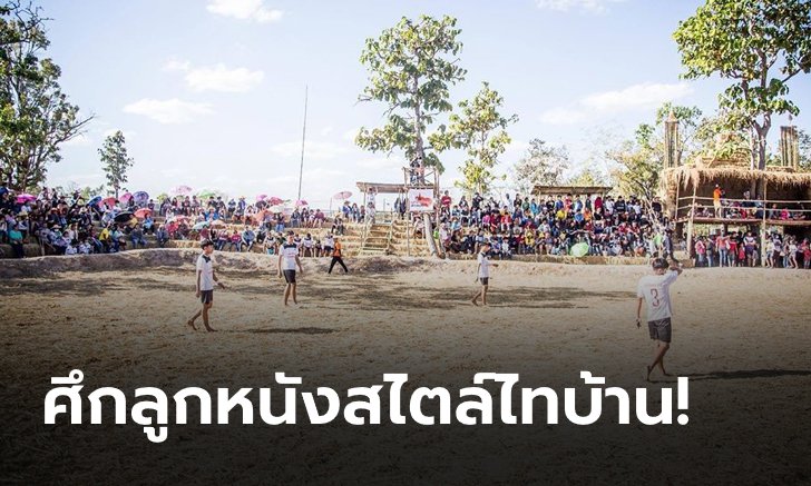 "ก้อง" เตรียมจัดศึก "ห้วยไร่คัพ 3" ลั่น ขอทุ่มเต็มกำลัง เพื่อบันทึกไว้ในความทรงจำของชีวิต