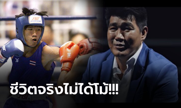 ผักบุ้งลอยฟ้า! "สมรักษ์" เผยวันที่อับจนต้องขอเงินลูกสาว 500 เติมน้ำมัน (ภาพ)