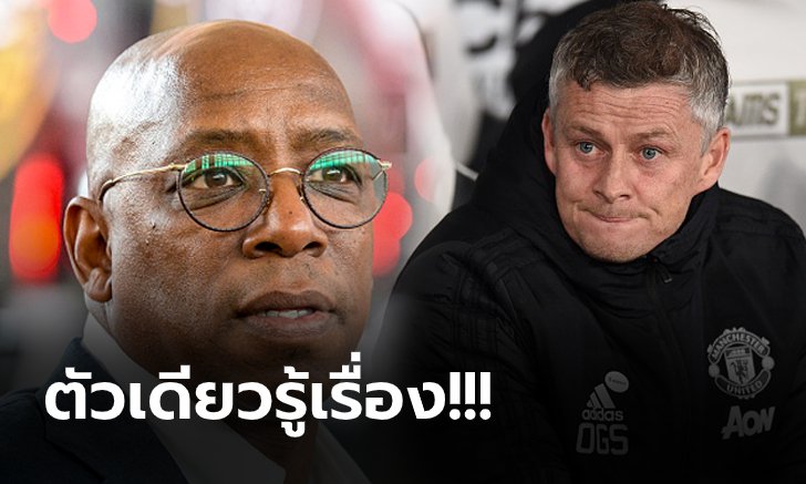 เขาคือใคร! "ไรท์" เชื่อ แมนฯ ยูไนเต็ด ซื้อแข้งรายนี้ลุ้นแชมป์ลีกทันที