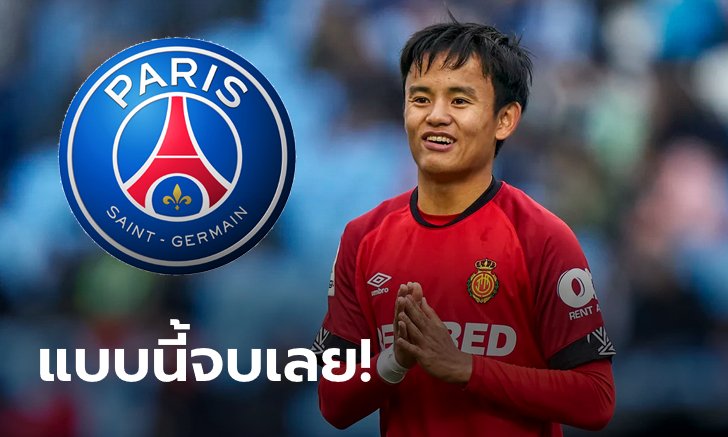 บ้าจริงเชียว! เปแอสเช สนใจ "คุโบะ" แต่ติด 2 ปัญหาใหญ่