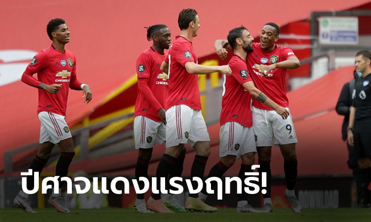 "กรีนวูด" ซัดเบิ้ล! แมนฯ ยูไนเต็ด เปิดบ้านถล่ม บอร์นมัธ 5-2 แซงสิงห์ขึ้นท็อปโฟร์
