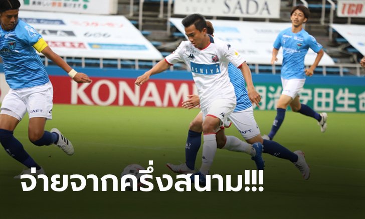 เวิลด์คลาส! ชมชัดๆ "ชนาธิป" โชว์สกิลจ่ายสุดเหนือชั้นเจลีกนัดล่าสุด (คลิป)