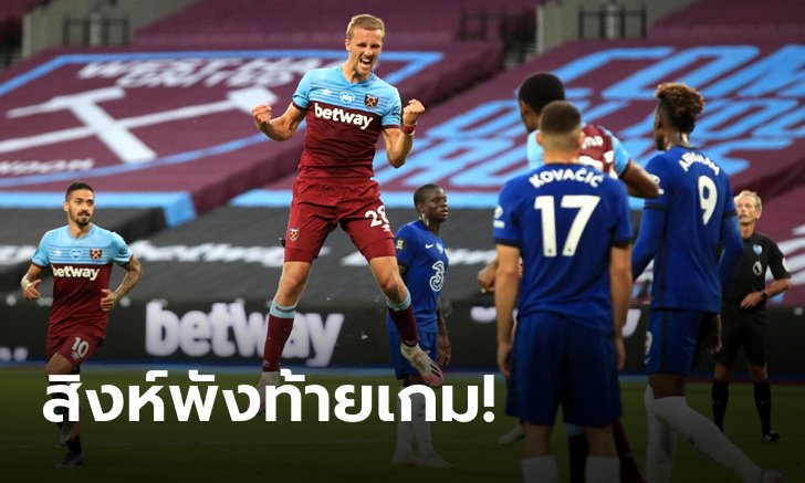 ผีแดงยิ้ม! สิงห์ บุกพ่าย เวสต์แฮม 2-3 เกมลอนดอนดาร์บี้ ศึกพรีเมียร์ลีก