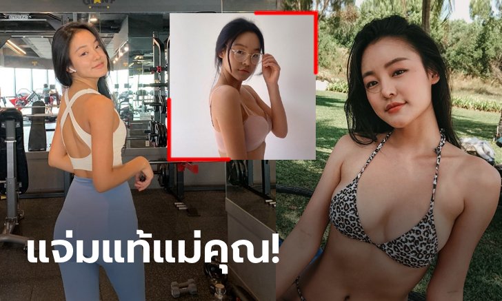 หุ่นสุดเอ็กซ์! "ชเว ซอก-ยอง" เน็ตไอดอลสายสุขภาพแดนกิมจิ (ภาพ)