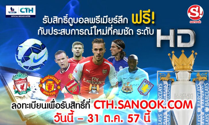 สัปดาห์นี้อย่าพลาด ดูบอลพรีเมียร์ ฟรี!!