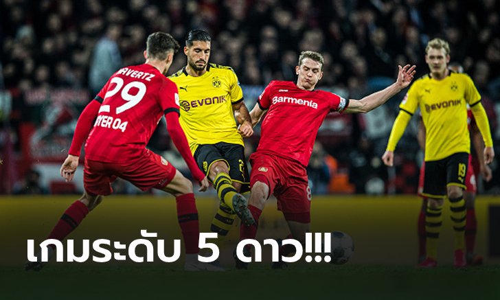 เปิดเกมบุกใส่กันยับ! เลเวอร์คูเซ่น รัวแซงอัด ดอร์ทมุนด์ สุดมัน 4-3 ขยับที่ 5