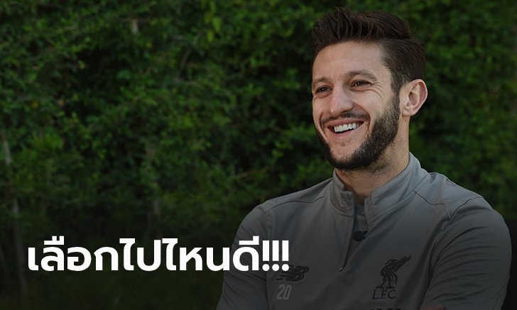 สื่อโหมกระหน่ำ! 3 สโมสรใหญ่พรีเมียร์ลีก สนคว้า "ลัลลานา" ร่วมทัพแบบฟรีๆ