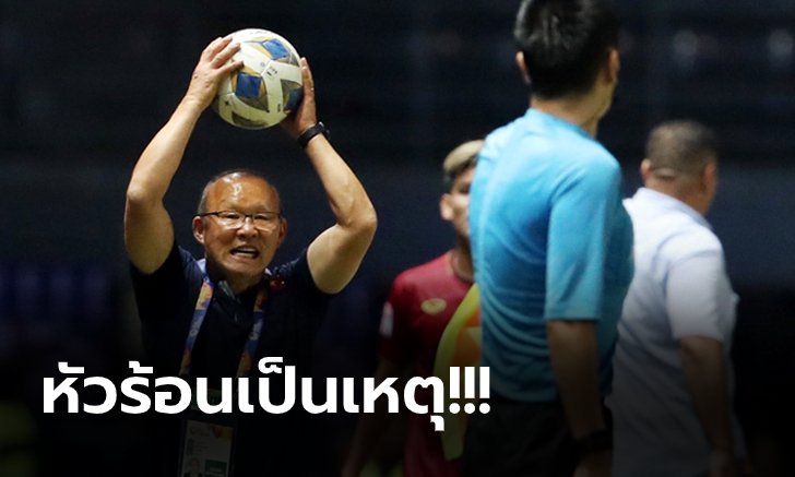 ไม่รอด! เอเอฟซี สุดทนพฤติกรรม "โค้ชปาร์ค" สั่งแบนยาว 4 เกม (คลิป)