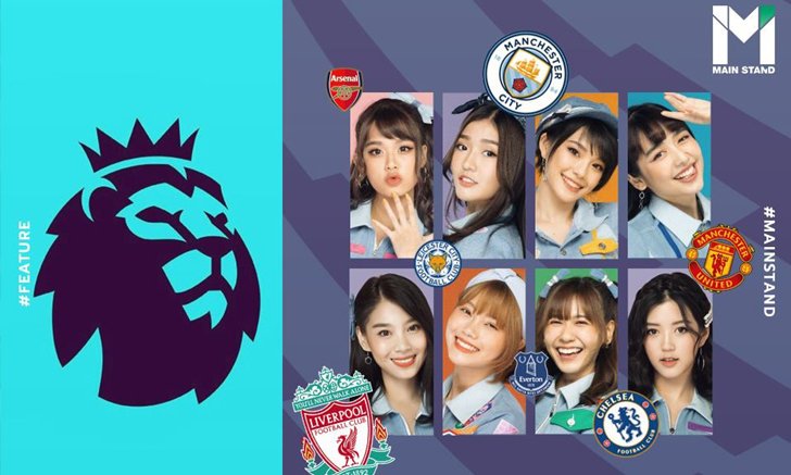 ถ้าการเลือกตั้ง BNK48 คือ พรีเมียร์ลีก.. เปรียบเทียบแล้วใครคือทีมไหนกันบ้าง?