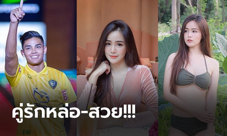 น่ารักมาก! "น้องเตย" หวานใจ "ชิตชนก" แข้งลูกครึ่งไทย-สวิส-ลาว (ภาพ)