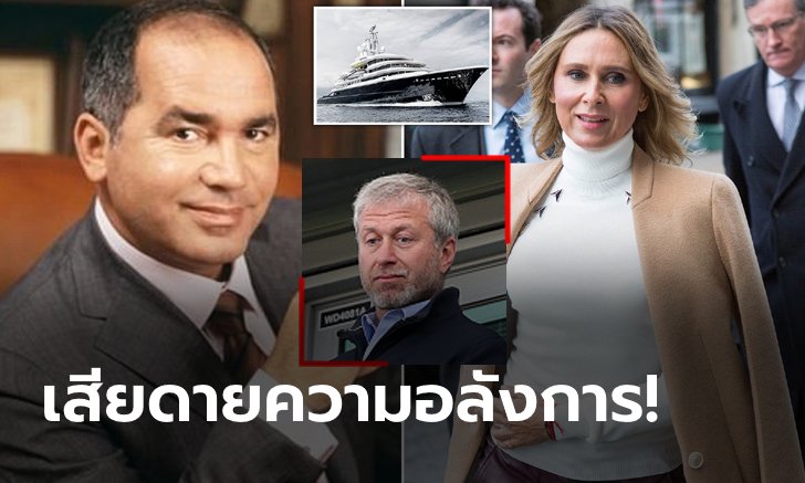 "เศรษฐีรัสเซีย" ฉุนหลังศาลตัดสินให้ "อดีตเรือหรูเสี่ยหมี" เป็นของอดีตเมีย (ภาพ)
