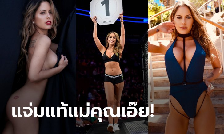 อันดับ 1 แห่งวงการ! "บริตต์นีย์ พาลเมอร์" ซูเปอร์ริงเกิร์ลของ UFC (ภาพ)