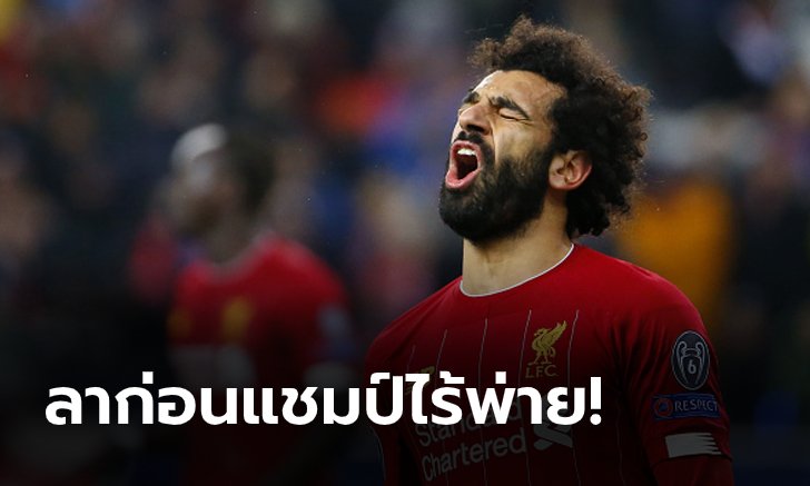 ส่อง 5 สถิติที่เหลือให้ ลิเวอร์พูล ทำลายในศึกพรีเมียร์ลีกฤดูกาลนี้