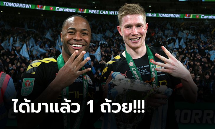 เป้าหมายชัดเจน! "สเตอร์ลิง" ลั่นปีนี้ แมนฯ ซิตี้ ขอจอง 3 แชมป์