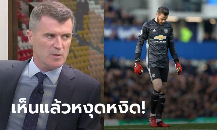 พลาดได้ไง?! "คีน" ฉุนจัดอยากฆ่า "เด เคอา" หลังทำหมูหก
