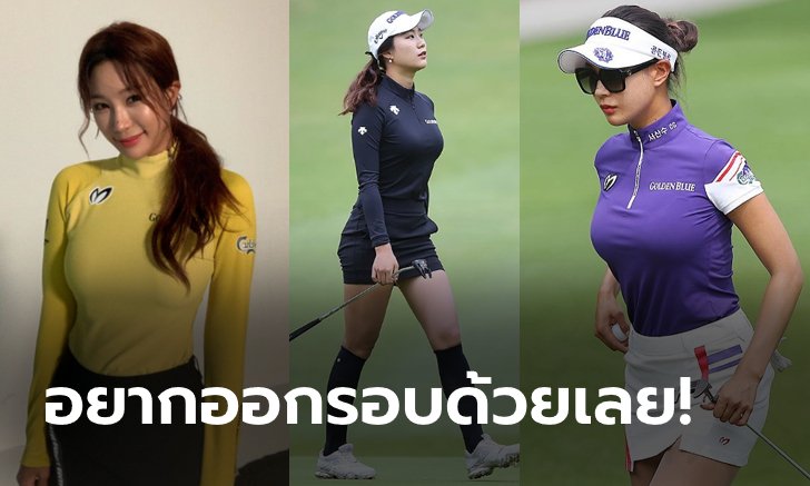กี่หลุมก็ไหว! "ยู ฮยอน-จู" สวิงสาวสุดสะบึมแดนโสม ขวัญใจหนุ่มๆ (ภาพ)