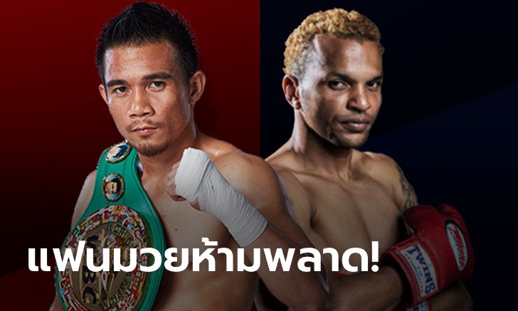 ก่อนทวงแชมป์คืน! "ศรีสะเกษ" ได้คิวอุ่น "อำนาจ" ศึก WP Boxing 4 เม.ย.นี้