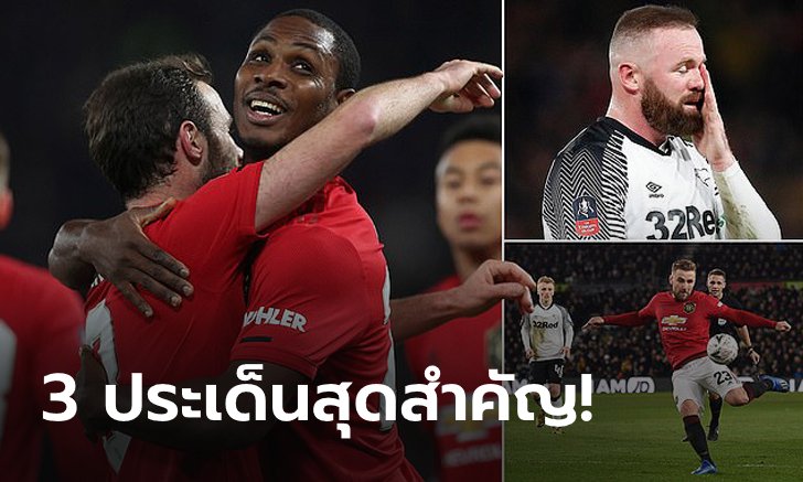 เก็บตกประเด็นร้อนหลังเกม : ผีแดงโชว์แกร่งต่อเนื่อง ไล่ขย่ม ดาร์บี้ เคาน์ตี้ 3-0