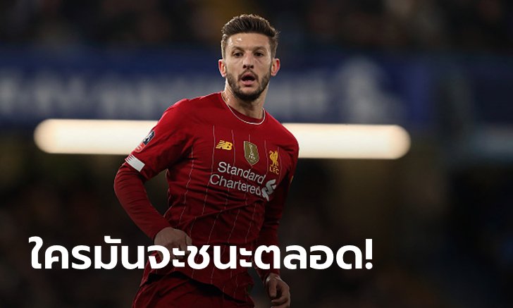 ตื่นเต้นอะไรกัน?! "ลัลลานา" รับแพ้ เชลซี เป็นเรื่องธรรมดาของฟุตบอล