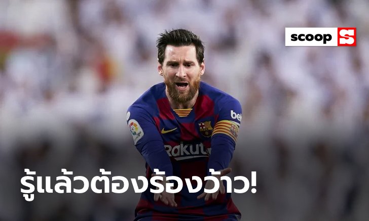 "5 สถิติน่าสนใจ" ในฟุตบอลยุโรปฤดูกาล 2019/20 ที่คุณอาจไม่เคยรู้!