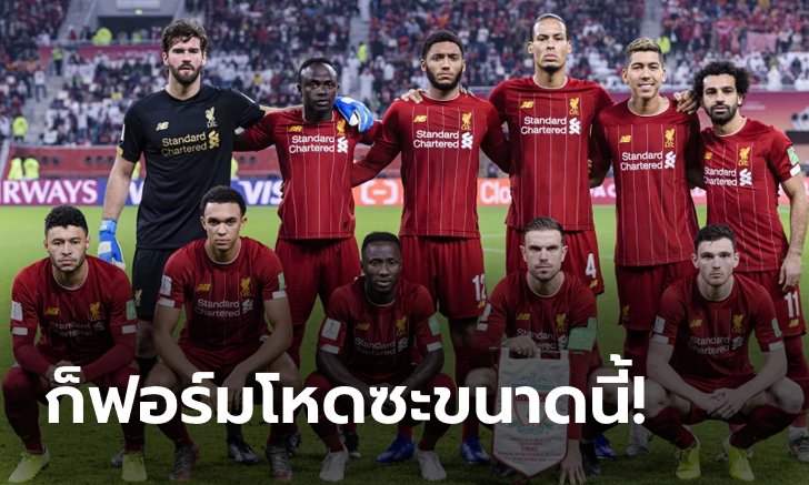 ยิ่งเล่นยิ่งแพง! สื่อเผยค่าตัวแข้งหงส์แดงรวมกันปัจจุบันทะลุ 1 พันล้านปอนด์