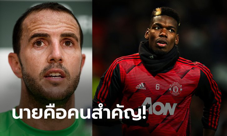 ทุกคนรออยู่! "โอเชีย" ยันผีแดงจะแกร่งกว่านี้ถ้ามี "ป็อกบา" บัญชาแดนกลาง