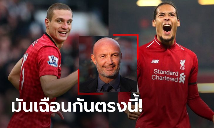 ตามนี้แหละ! "เลอเบิฟ" ยัน "ฟาน ไดค์" สมบูรณ์แบบกว่า "วิดิช"