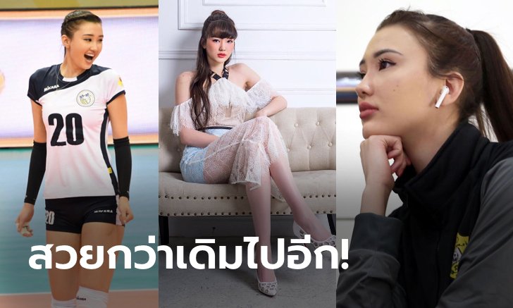 ยืนหนึ่งของวงการ! ล่าสุดของ "ซาบินา" นางฟ้าลูกยางในตำนาน (ภาพ)