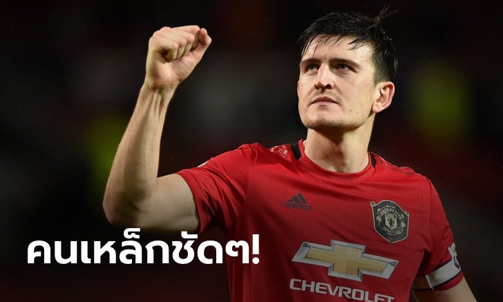 เหนือใครในโลก! "แม็คไกวร์" สร้างสถิติลงเล่นมากสุดในซีซั่น 2019/20