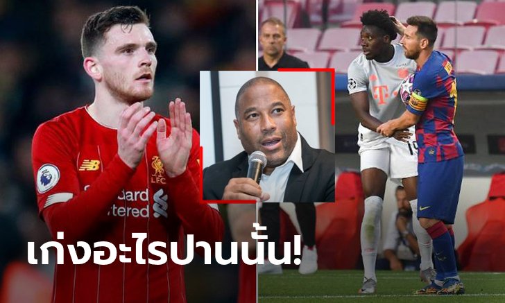 เด็กมันกำลังมา! "บาร์นส์" ชี้ "เดวีส์" ฝีเท้าเหนือกว่า "โรเบิร์ตสัน"